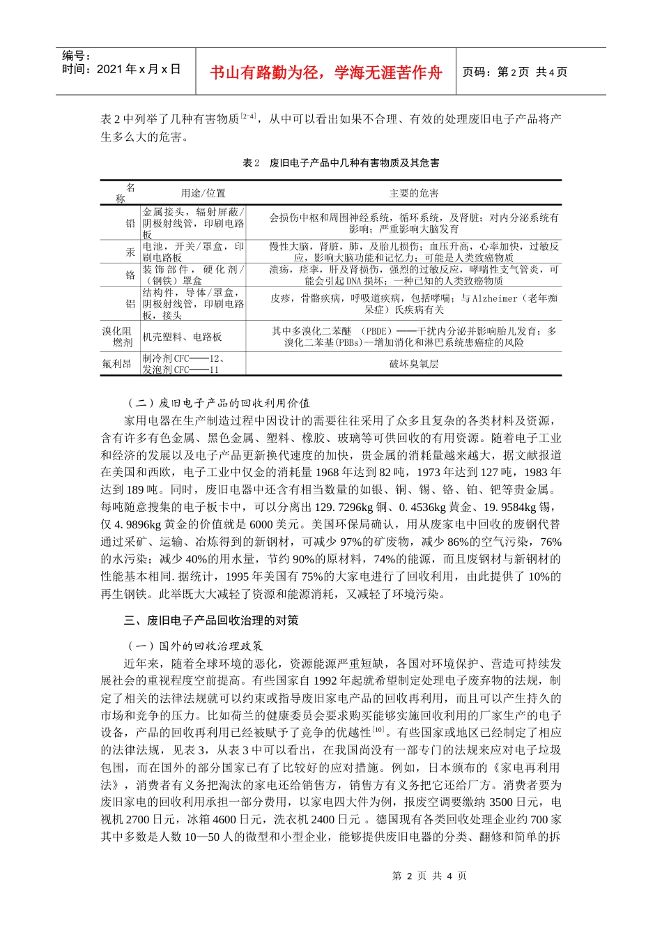 废旧家电及电子产品污染现状及回收治理对策的探讨_第2页