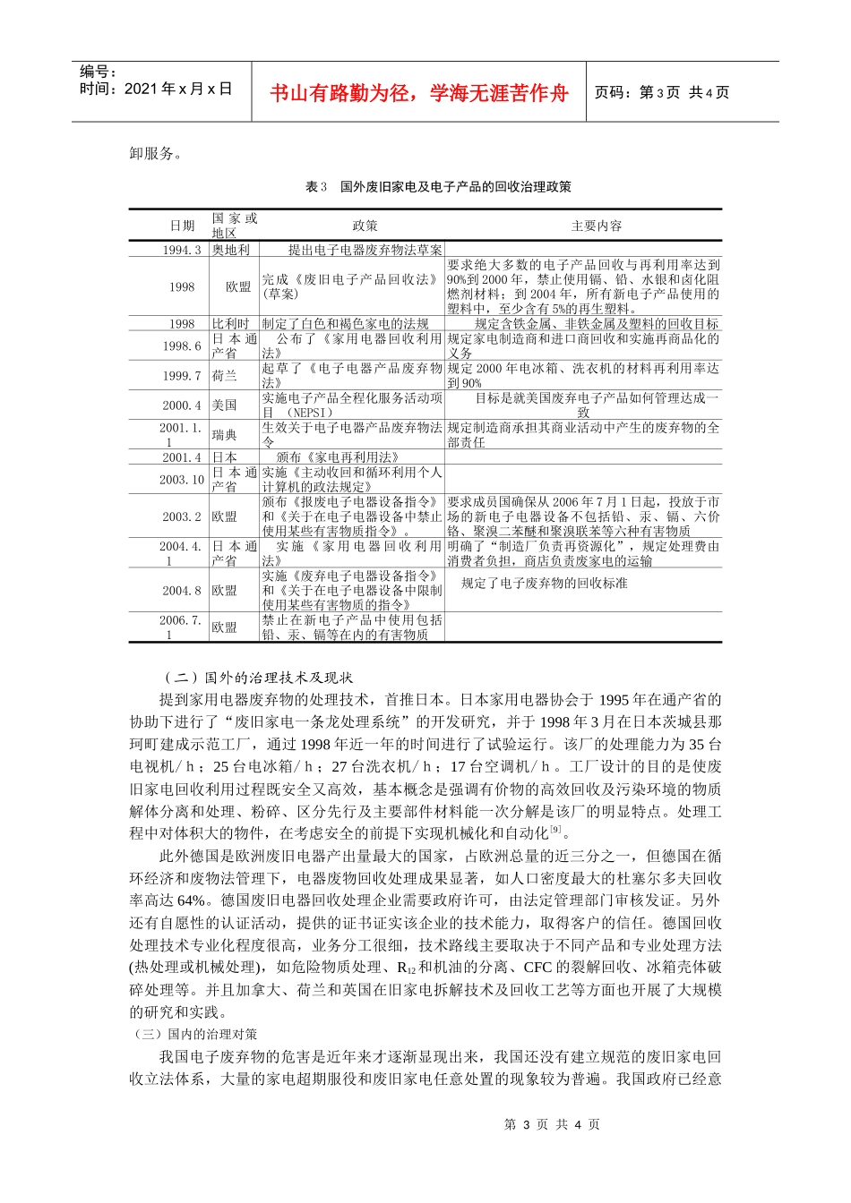 废旧家电及电子产品污染现状及回收治理对策的探讨_第3页