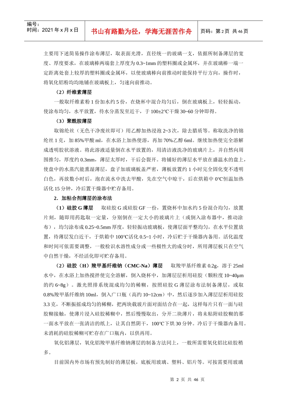 天然生物成分分离实验指导_第2页
