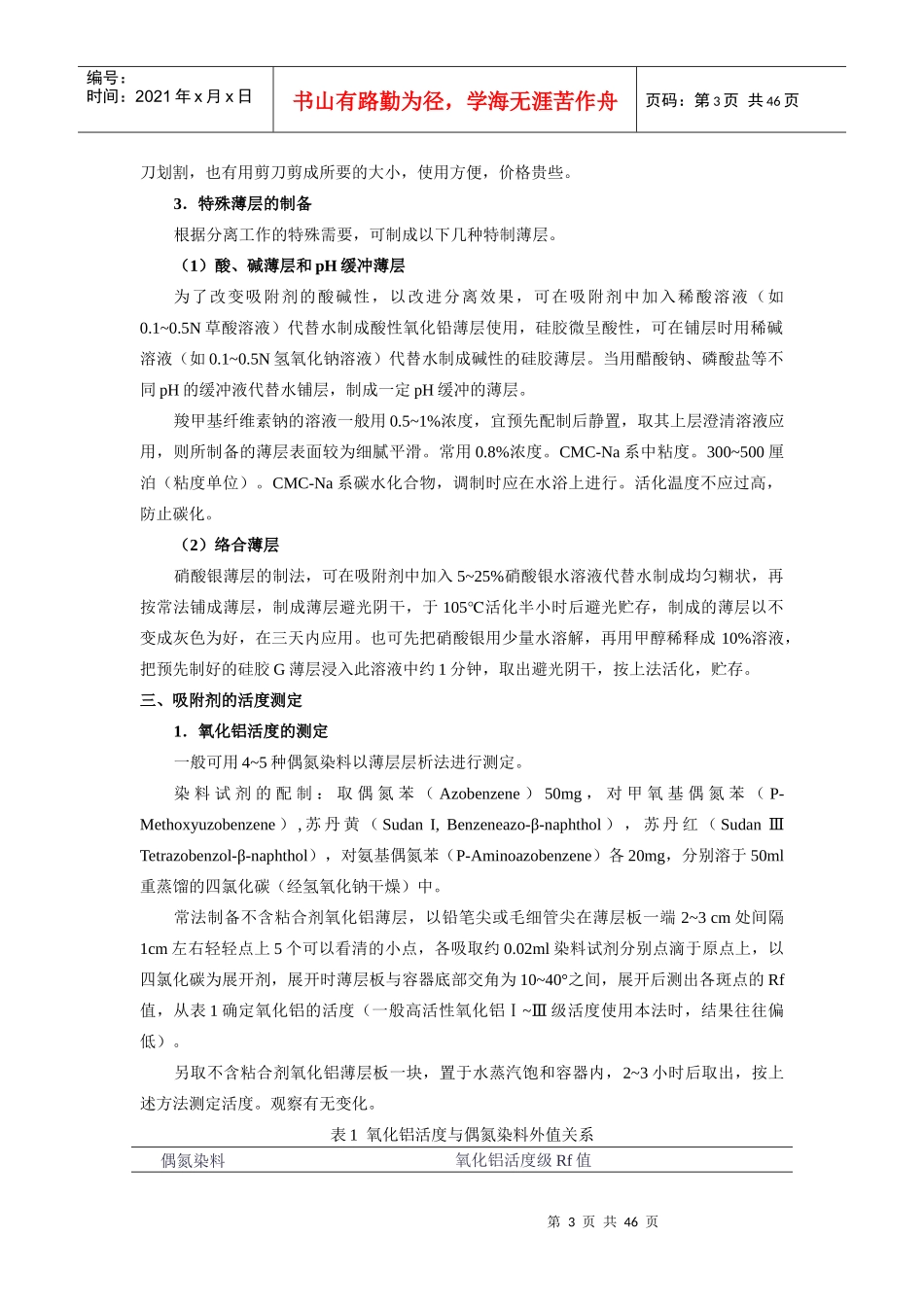 天然生物成分分离实验指导_第3页