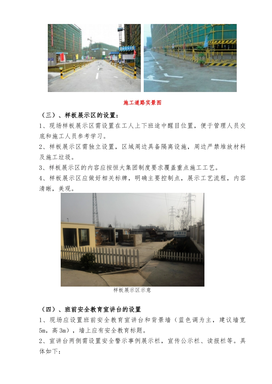 安徽公司安全文明施工标准与集团标准相结合_第3页