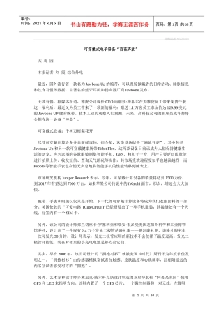可穿戴式电子设备“百花齐放”65