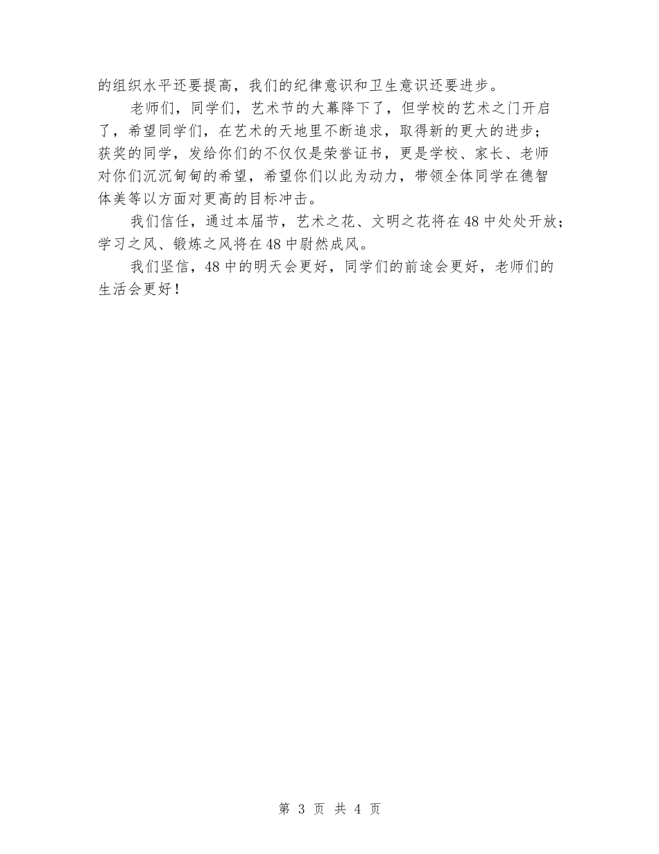 中学艺术节闭幕式的发言稿_第3页