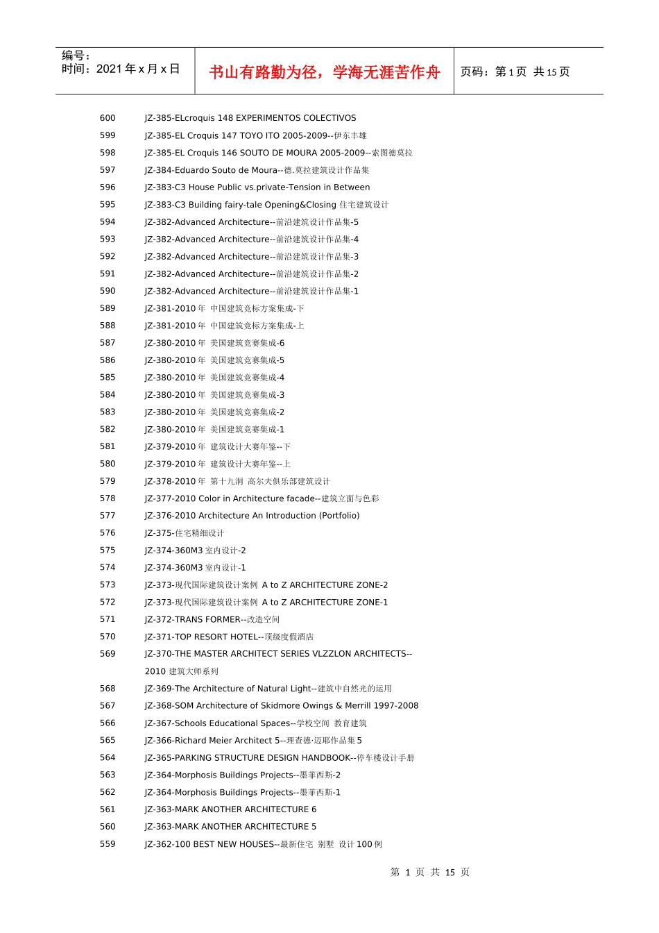 建筑设计方案电子书_第1页