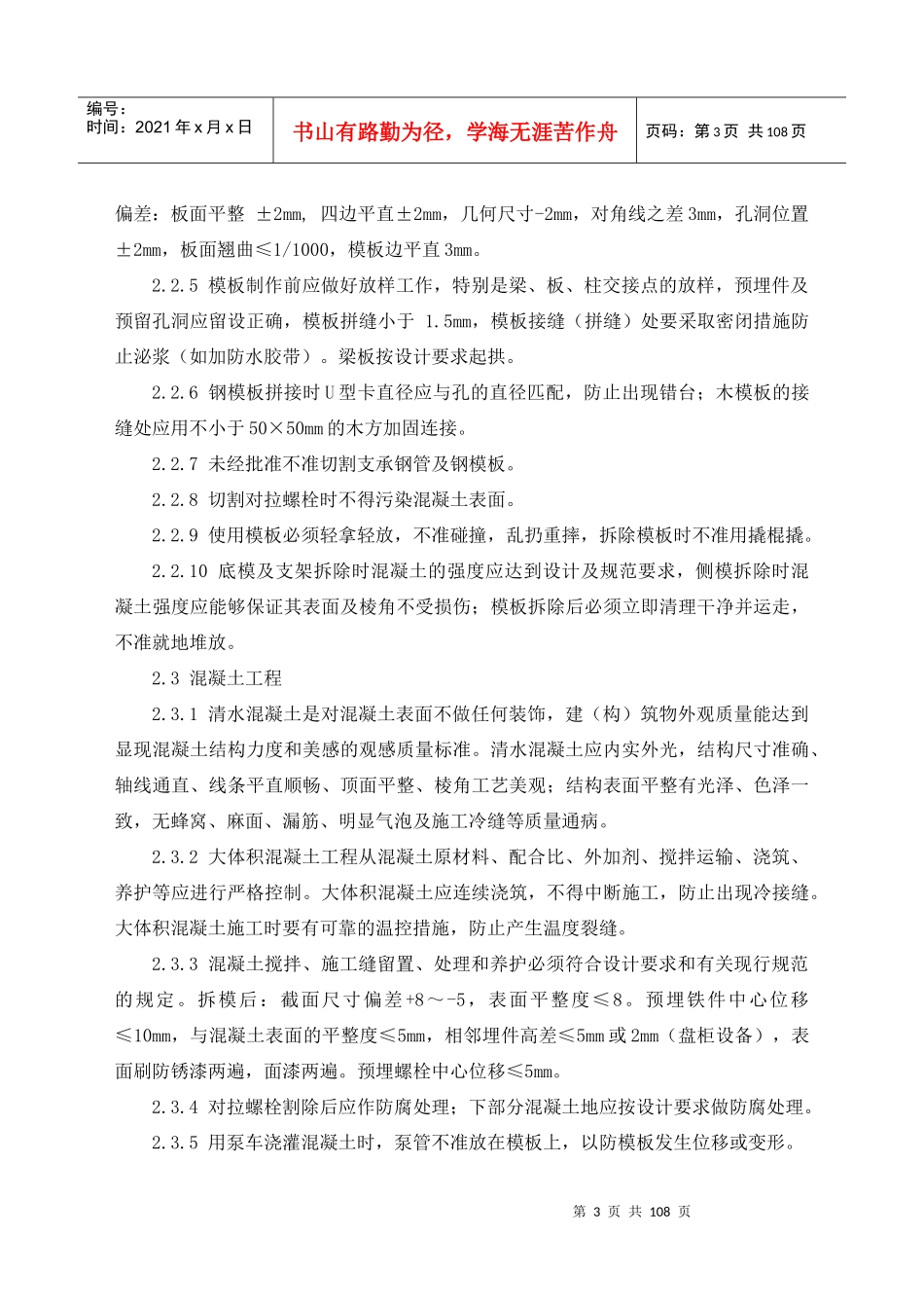 施工工艺质量标准_第3页