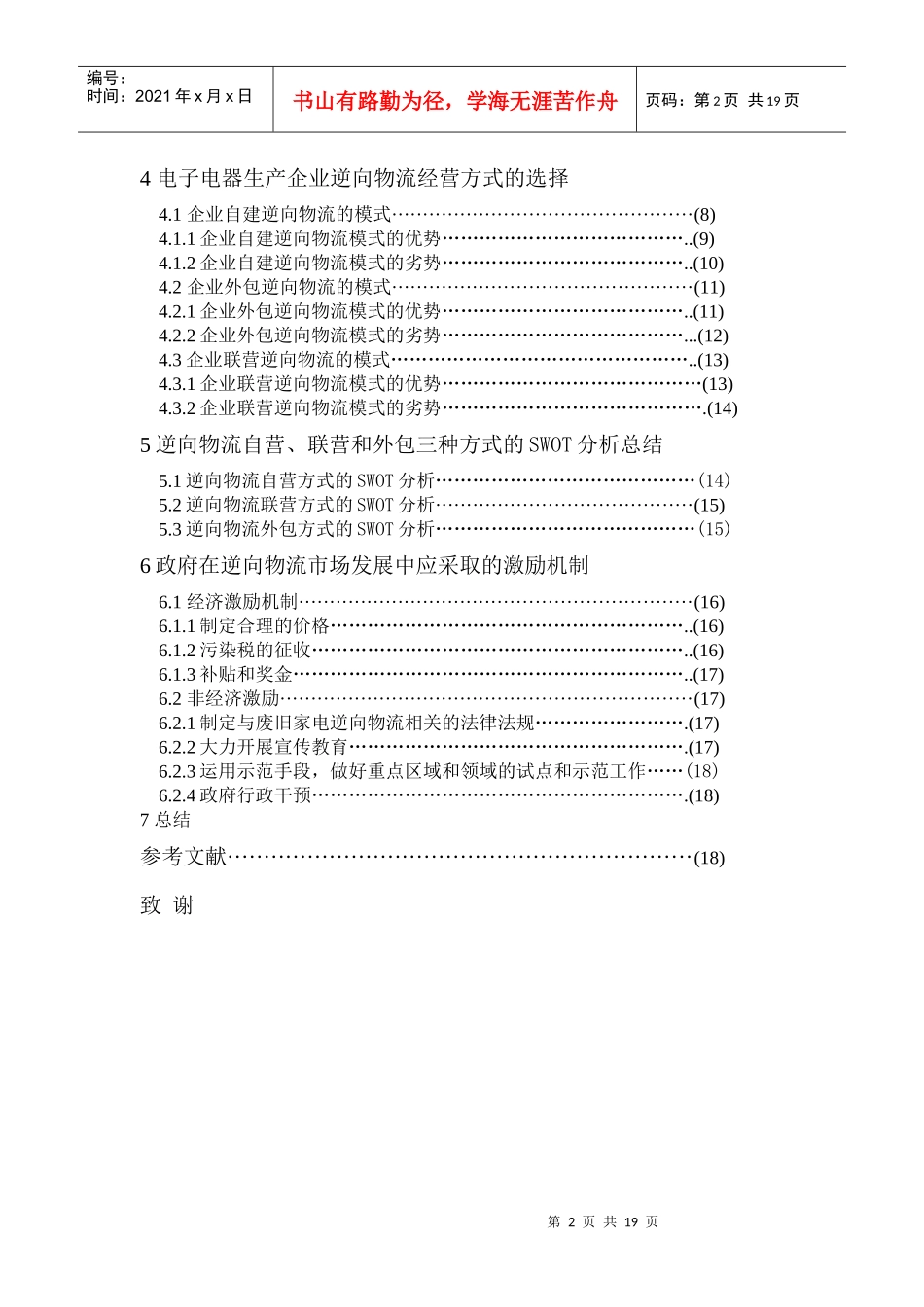 废旧家电逆向物流市场发展研讨_第2页
