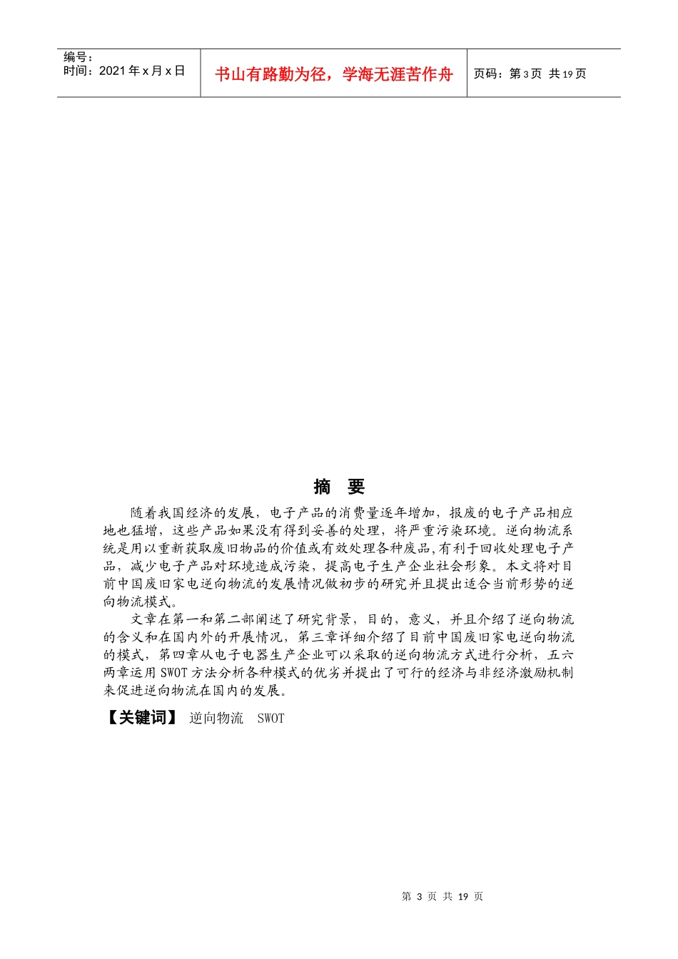 废旧家电逆向物流市场发展研讨_第3页