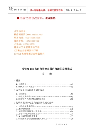 废旧家电逆向物流市场发展研讨