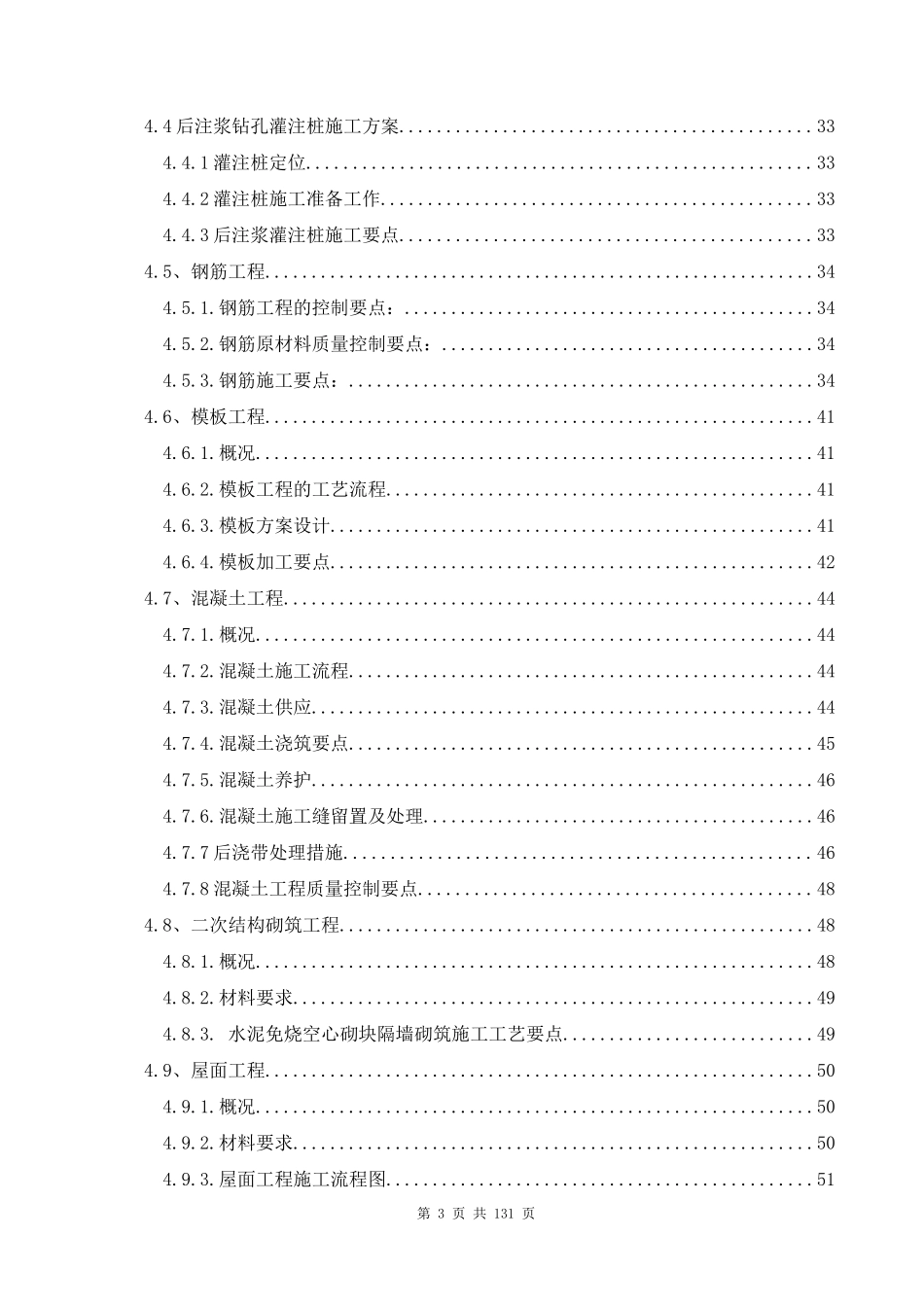 天驿宾馆正标施组fei222_第3页