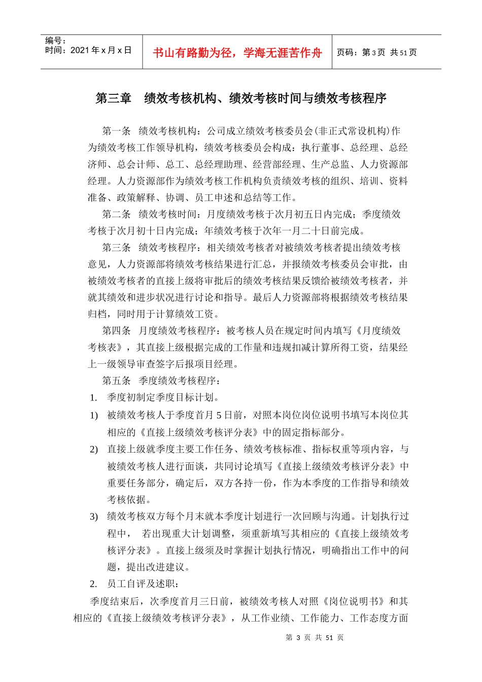 广西创新港湾工程公司绩效考核制度_第3页
