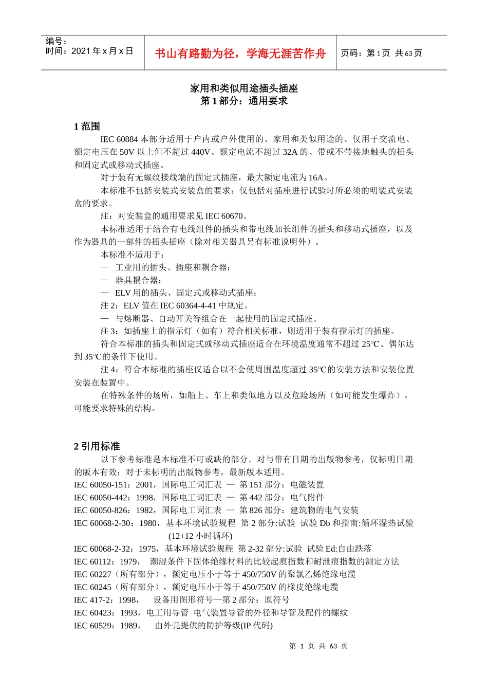 家用和类似用途插头插座_第1页