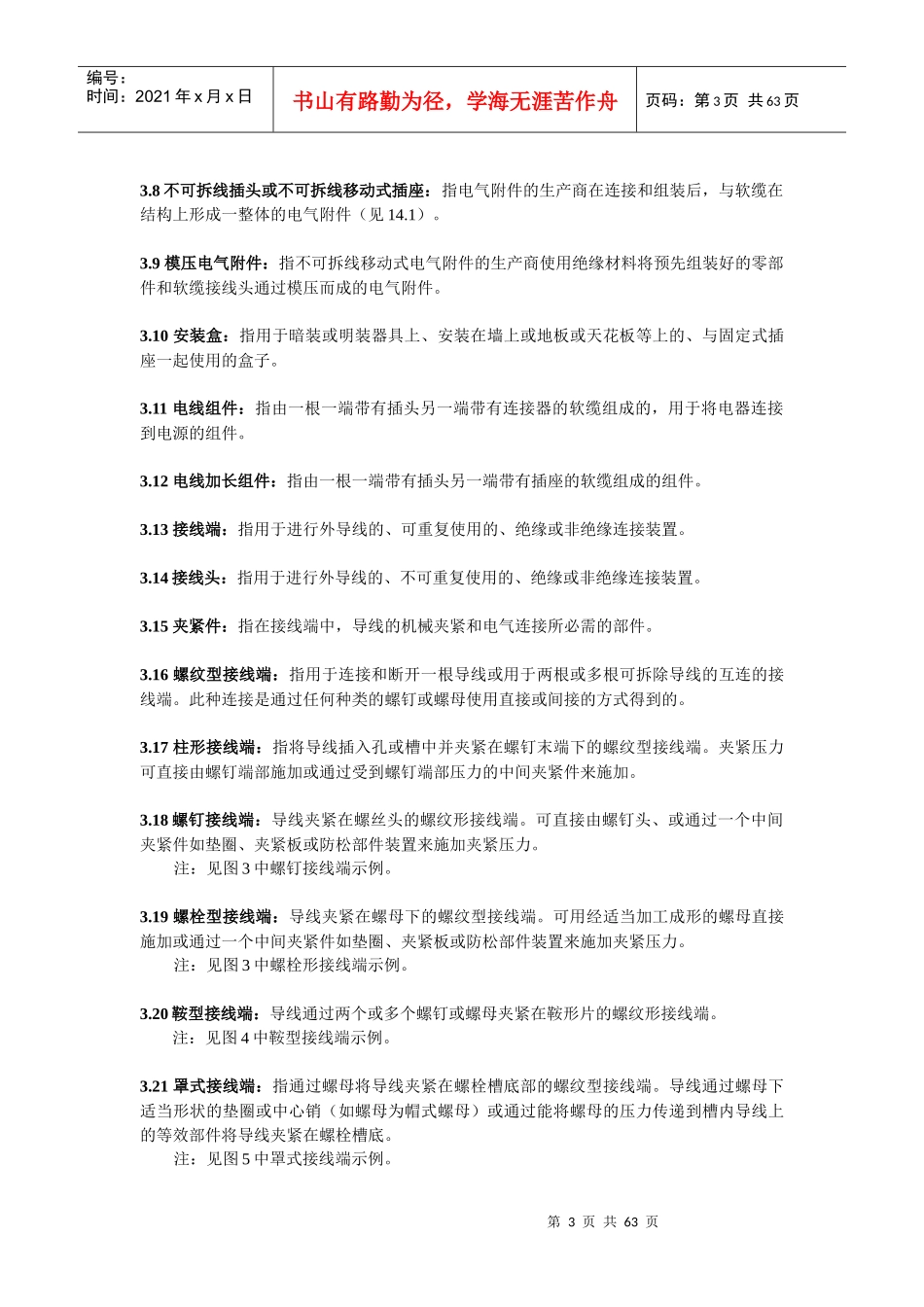 家用和类似用途插头插座_第3页