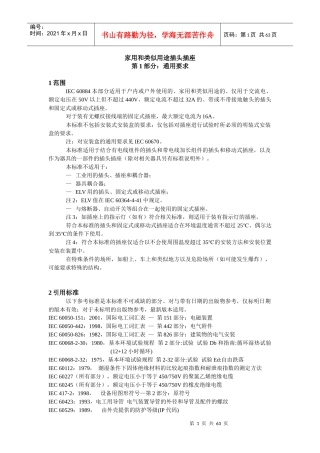 家用和类似用途插头插座