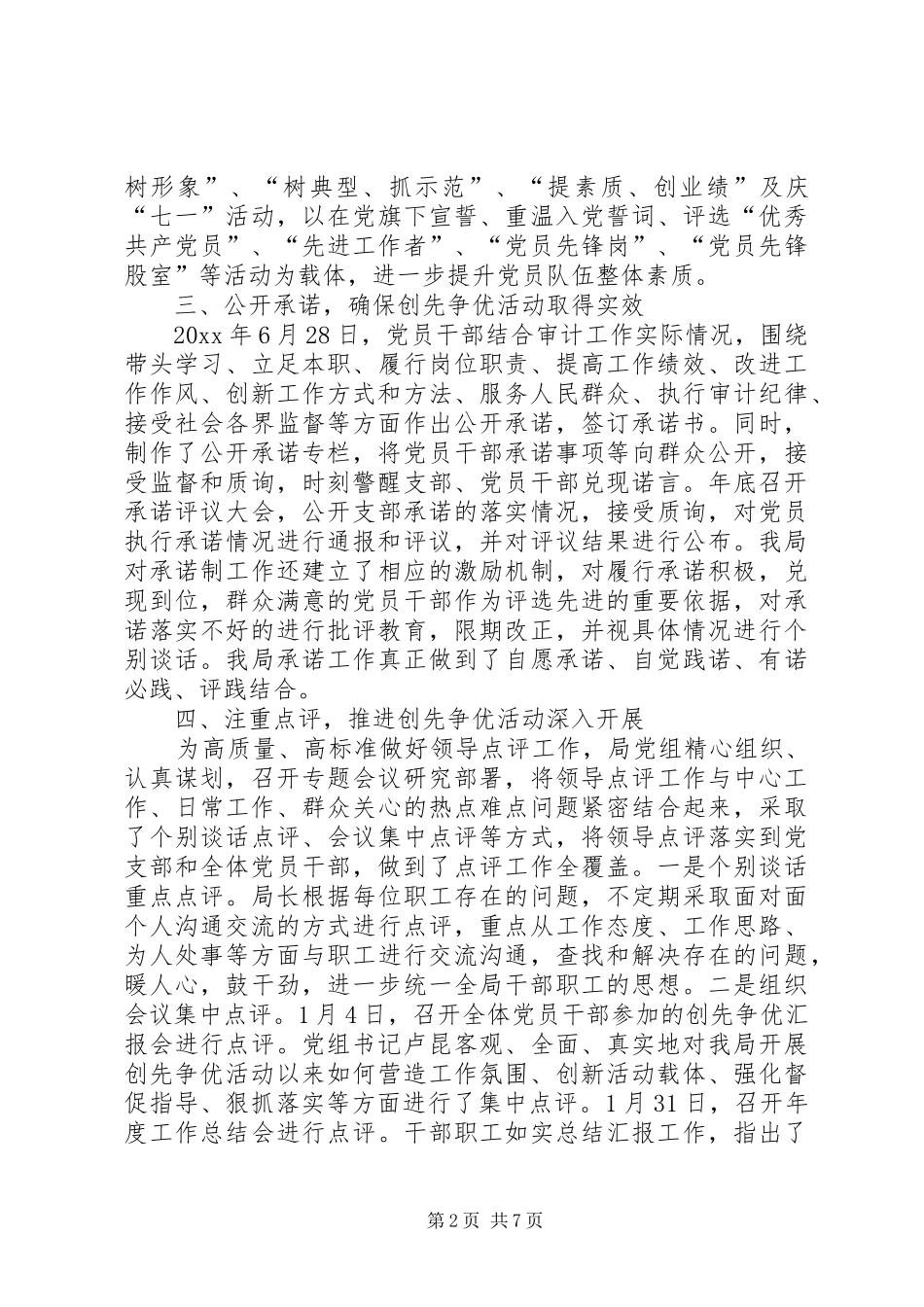 机关创先争优工作汇报_第2页