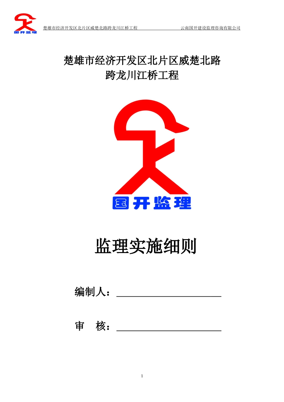 市政工程监理实施细则_第1页