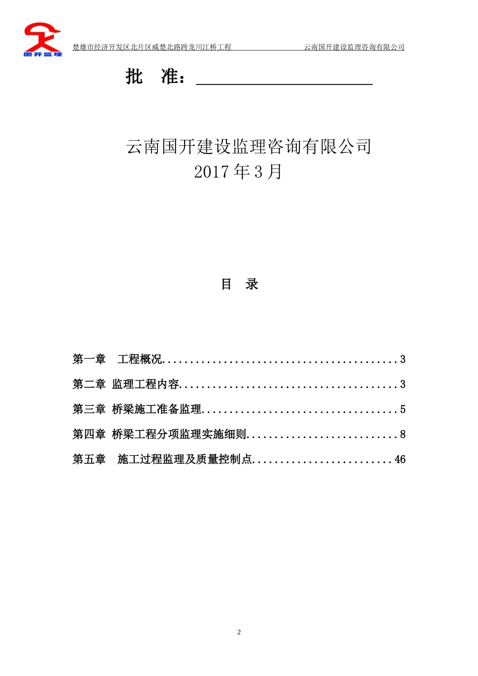 市政工程监理实施细则_第2页