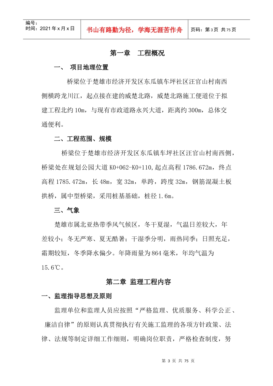 市政工程监理实施细则_第3页