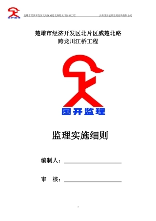 市政工程监理实施细则