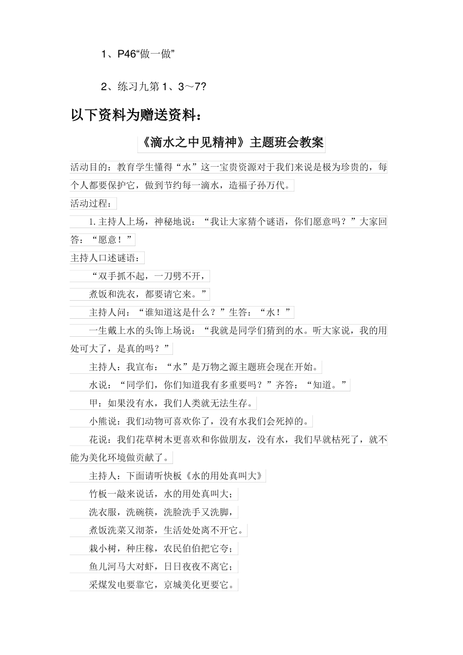 新人教版六年级数学下册教案-第4单元比例-2正比例和反比例-第1课时正比例_第3页