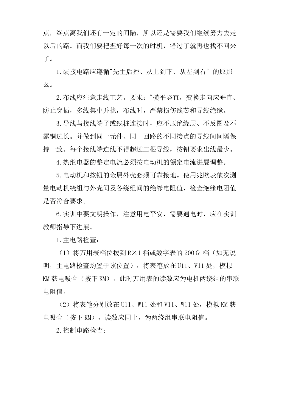 电机与电器控制的实习总结_第2页