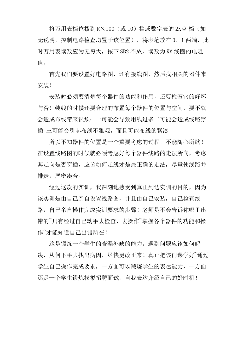 电机与电器控制的实习总结_第3页