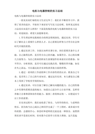 电机与电器控制的实习总结