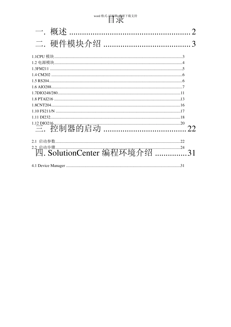 Bachmann控制器使用说明_第1页