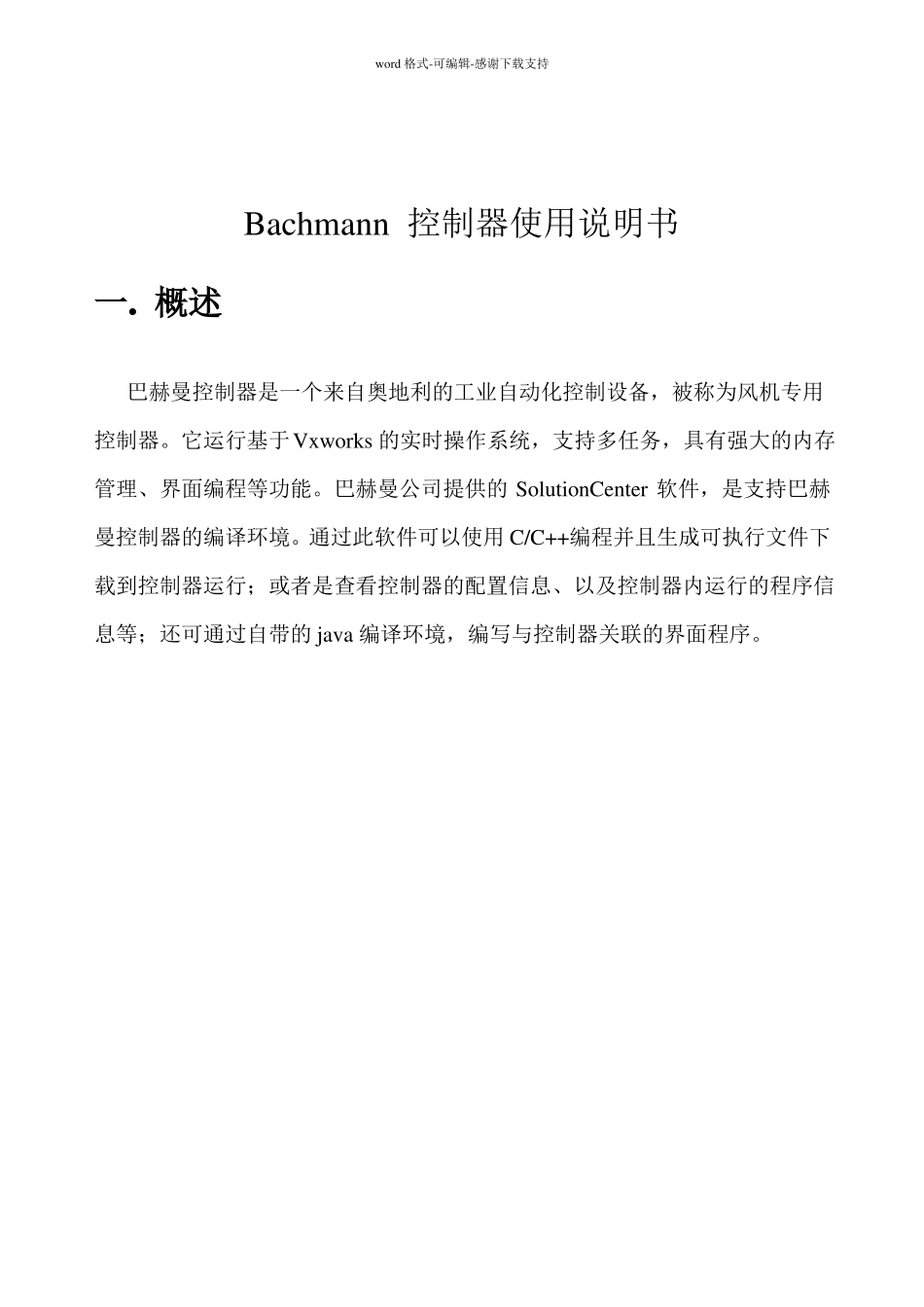 Bachmann控制器使用说明_第2页
