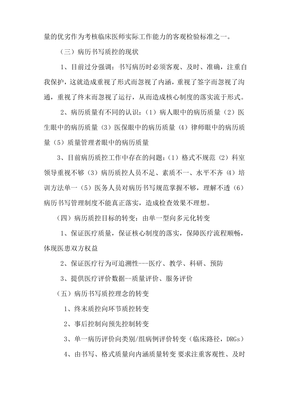 医院病历书写质控管理持续改进措施_第2页