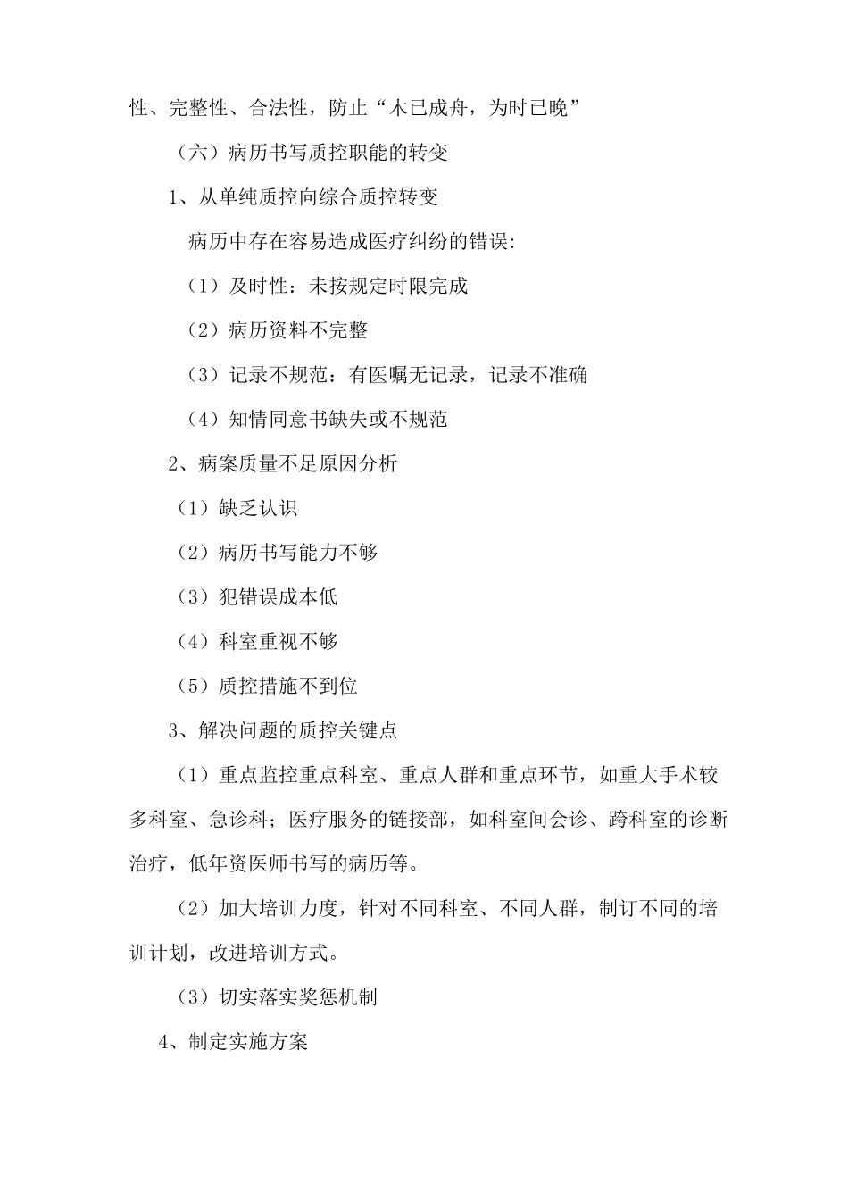 医院病历书写质控管理持续改进措施_第3页