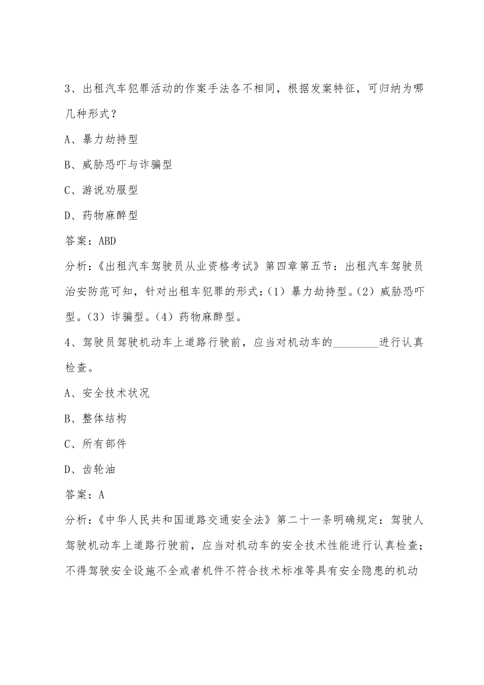 贵阳网约车考试区域题_第2页