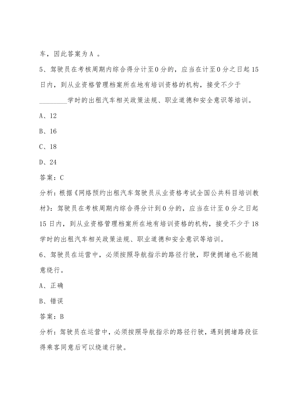 贵阳网约车考试区域题_第3页
