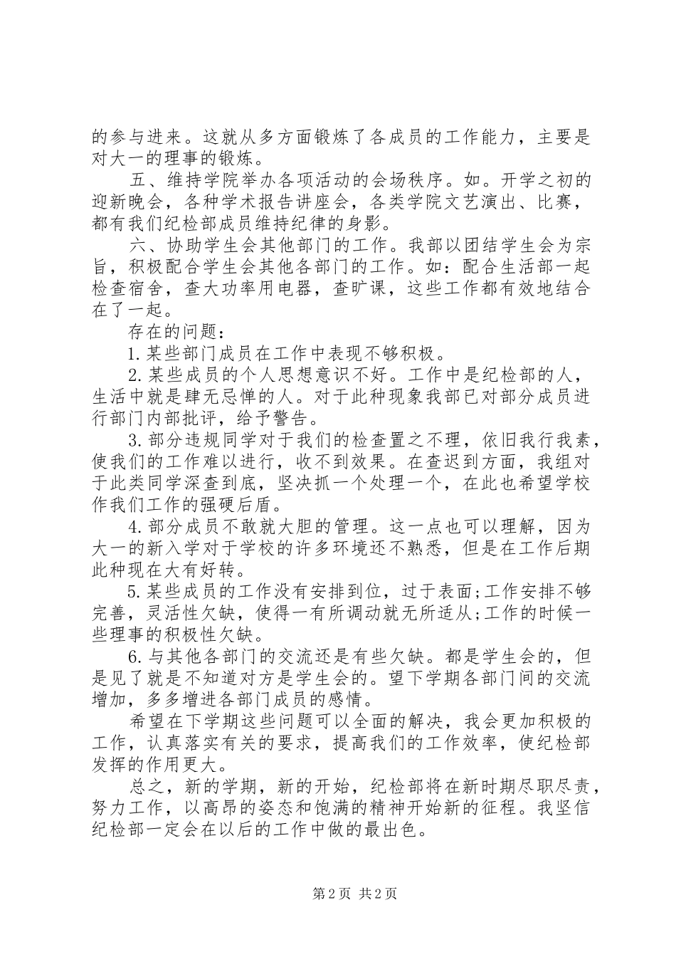 纪检部副部长年度工作汇报_第2页