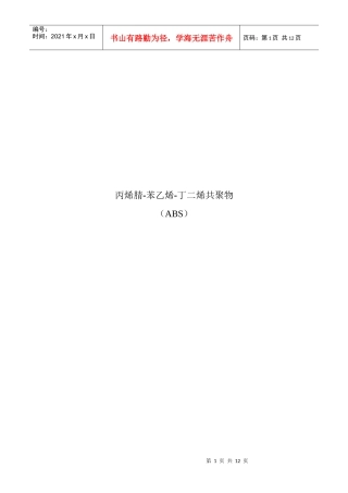 塑料原材料ABS种类介绍