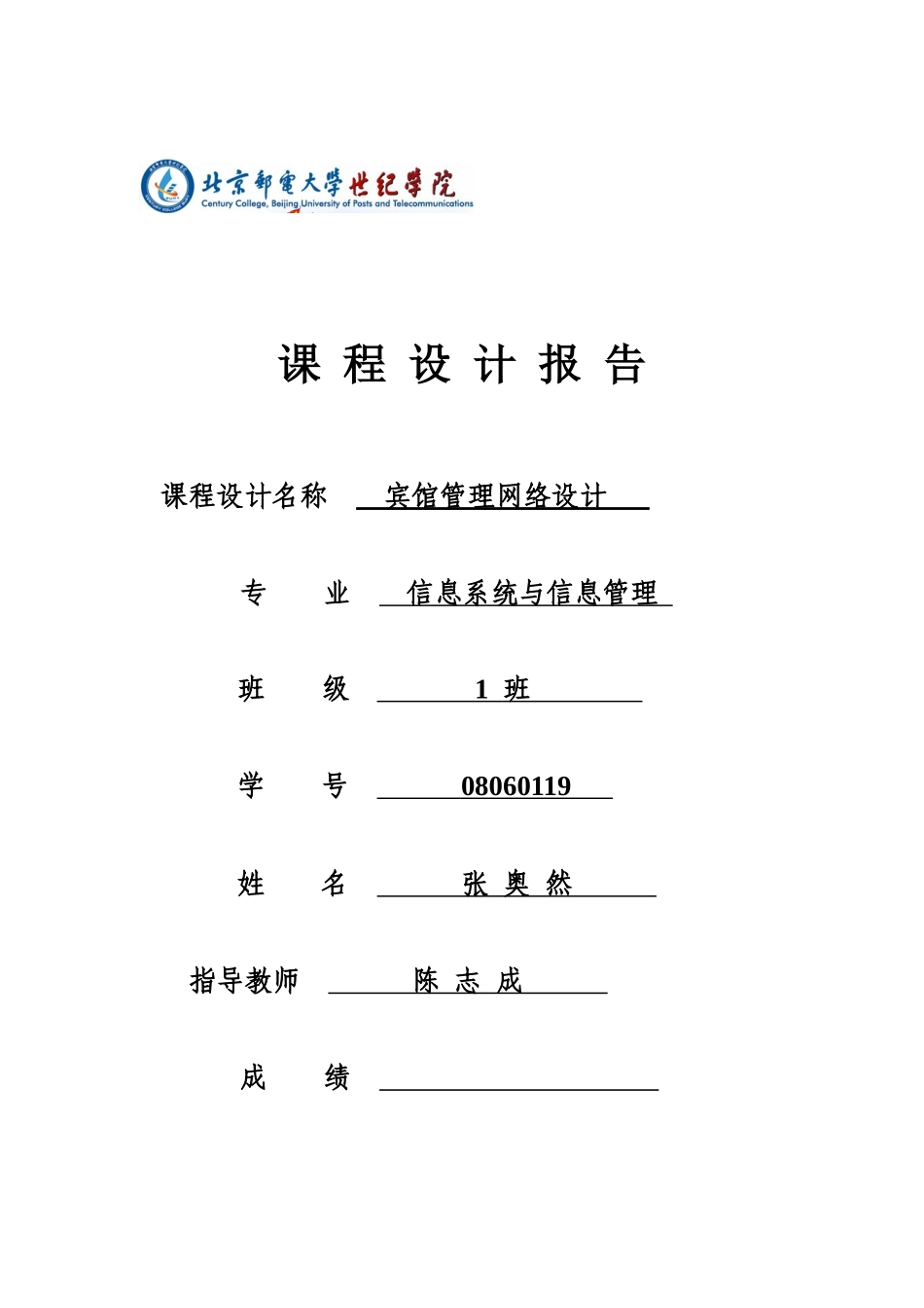 宾馆网络安全课程设计报告_第3页