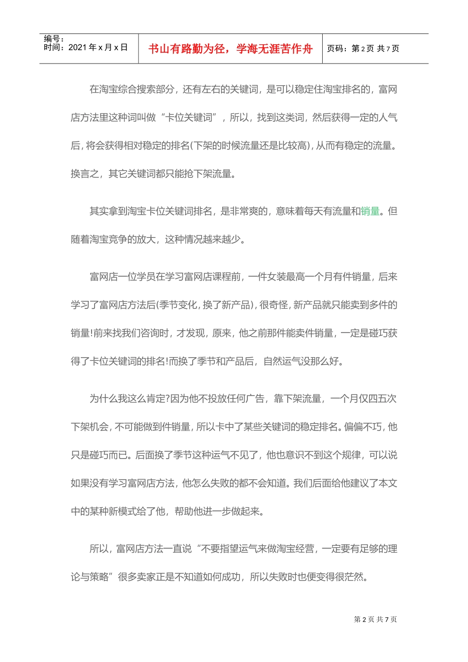 店铺成功的10种模式——以女装店为例(DOC5页)_第2页