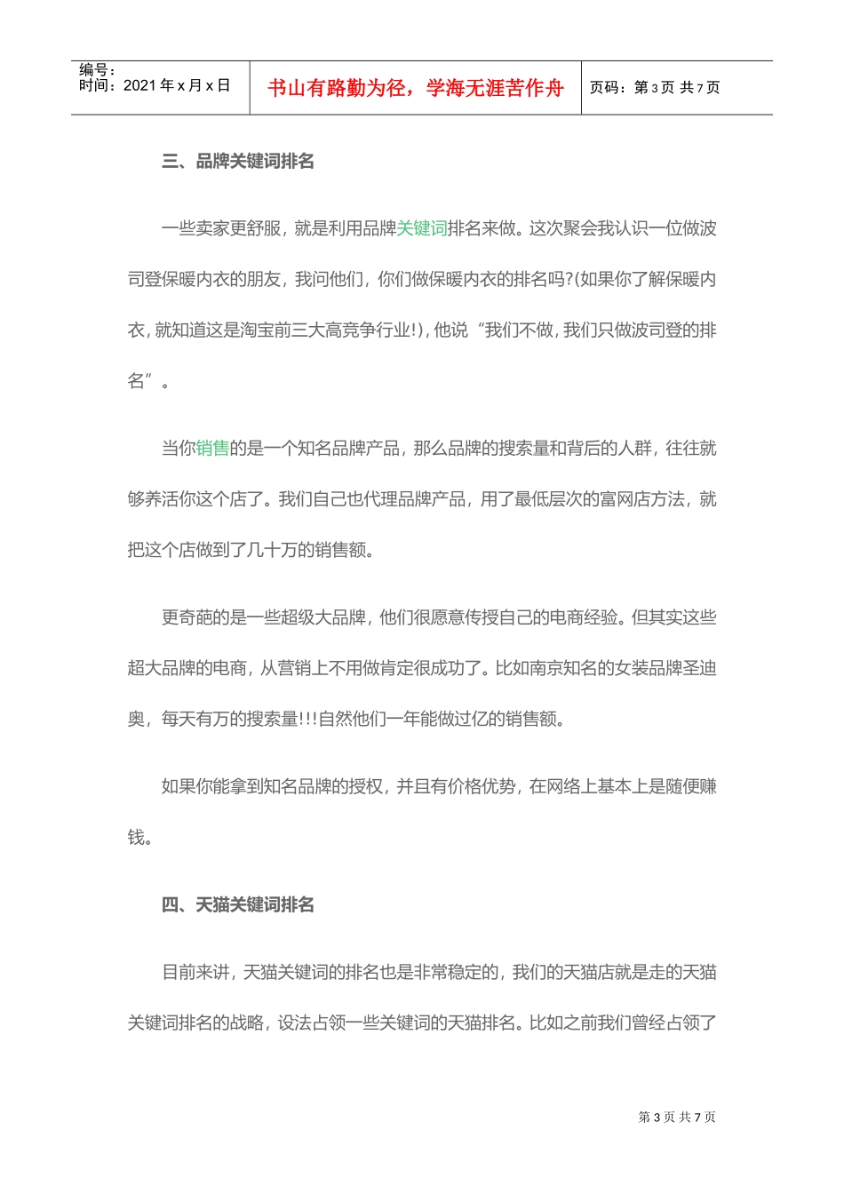 店铺成功的10种模式——以女装店为例(DOC5页)_第3页