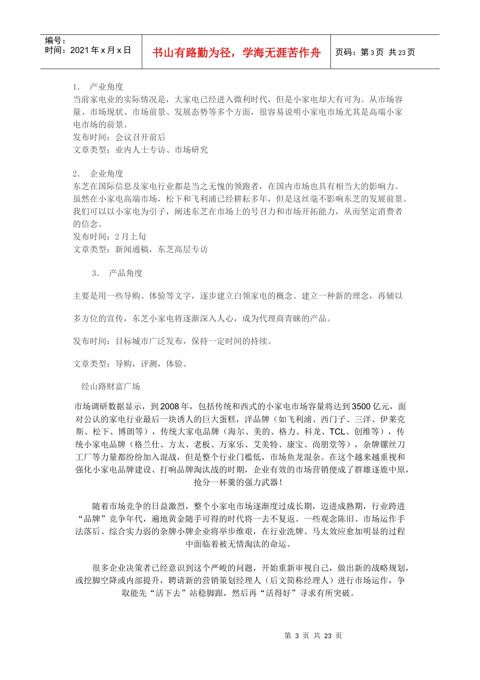 我国小家电的发展和展望-1_第3页