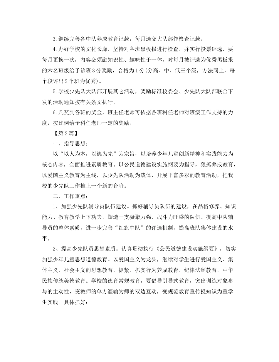 学校少先队工作计划【三篇】 _第2页