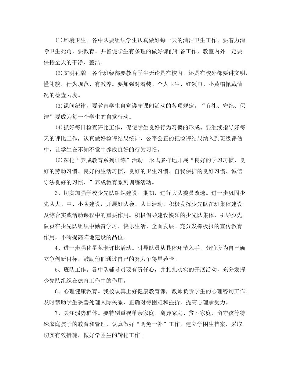 学校少先队工作计划【三篇】 _第3页
