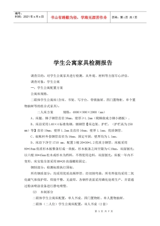 学生公寓家具检测报告书