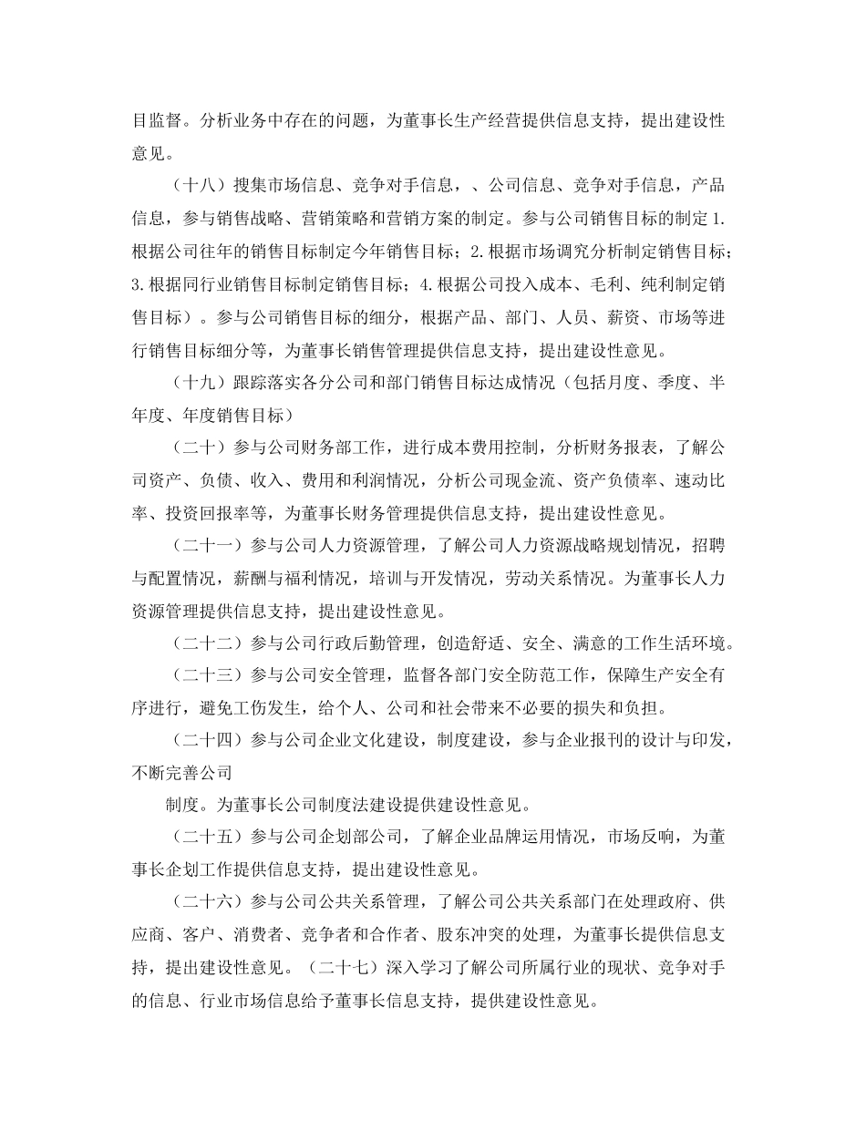 董事长助理个人工作计划 _第2页