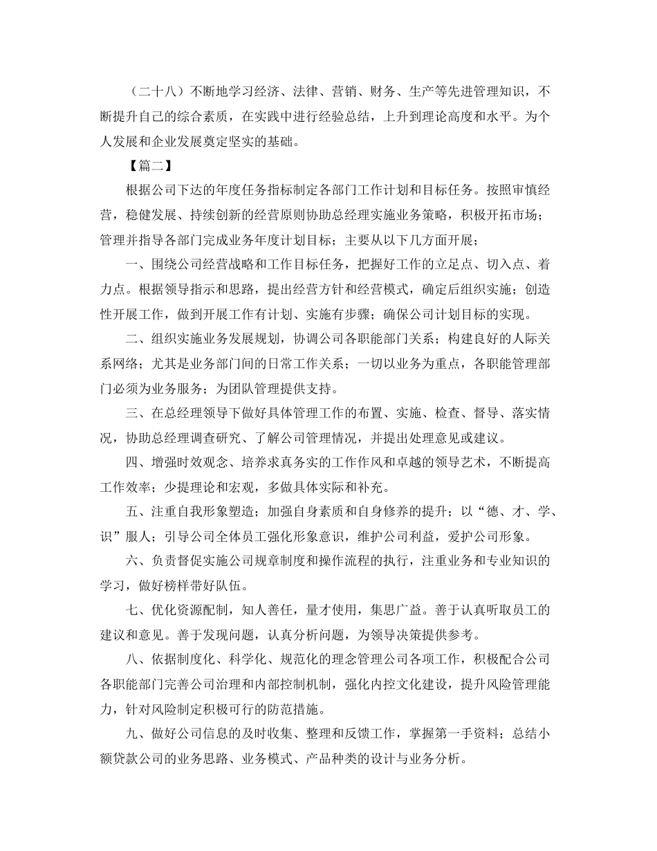 董事长助理个人工作计划 _第3页