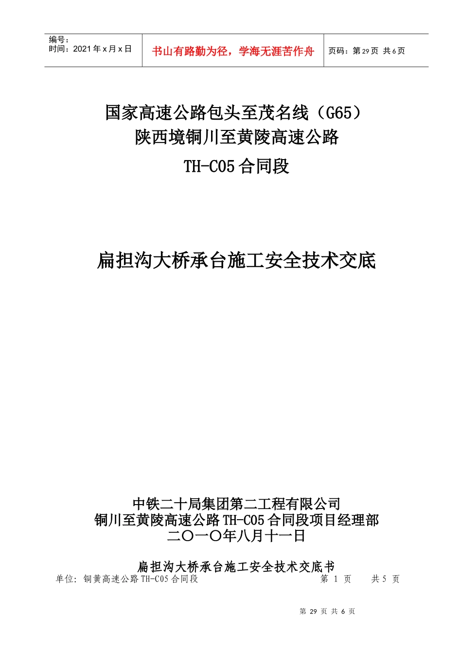 承台施工安全技术交底_第1页
