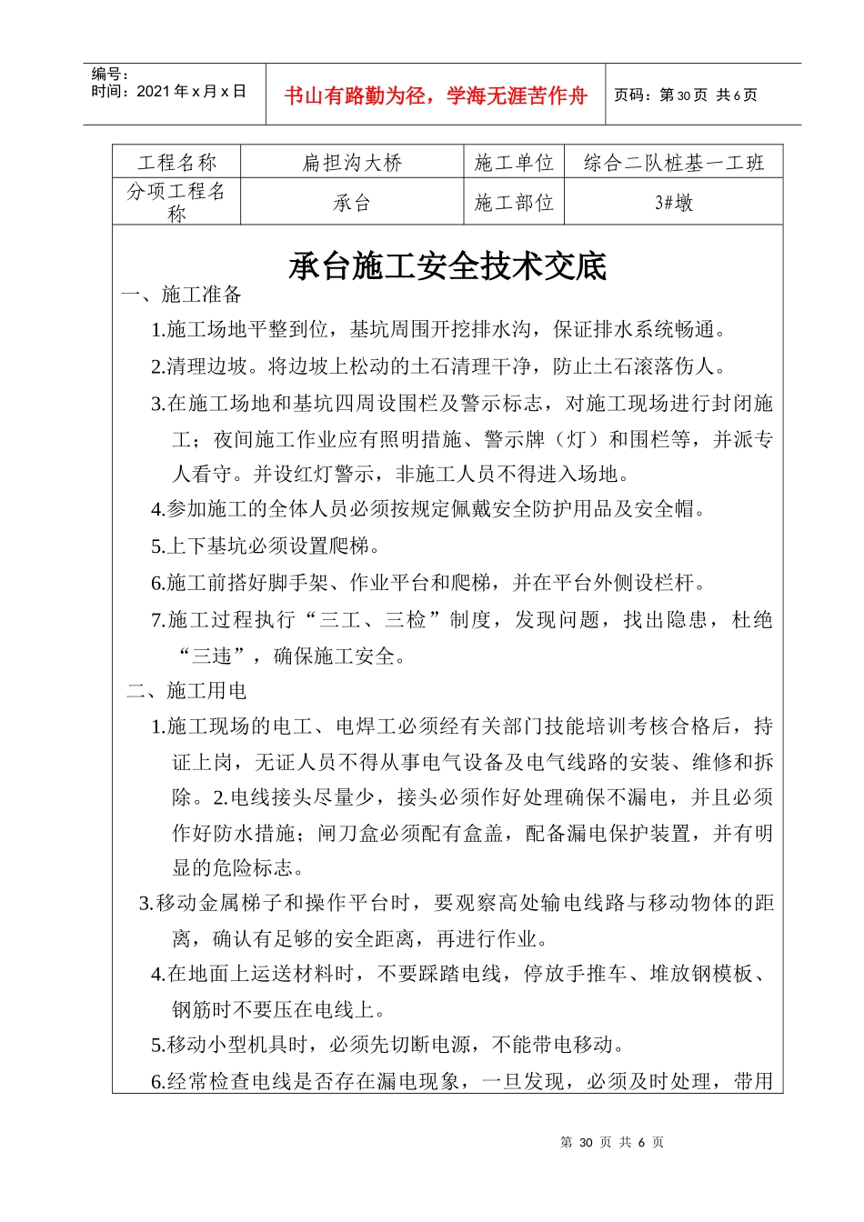 承台施工安全技术交底_第2页