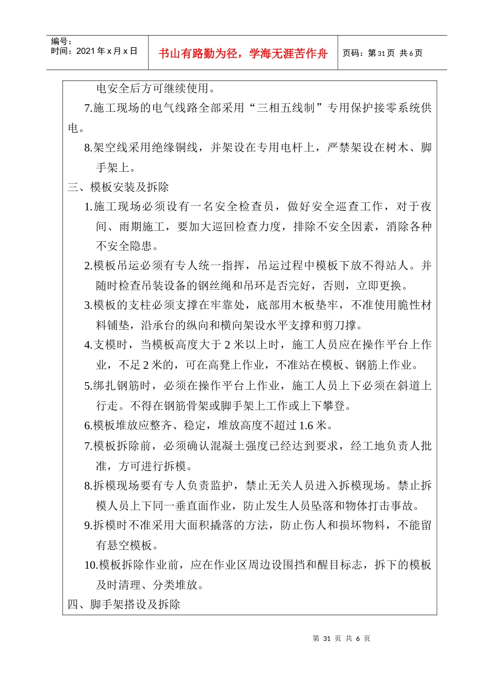 承台施工安全技术交底_第3页