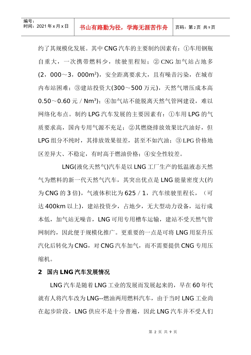 我国发展LNG运输槽车的可行性探讨_第2页