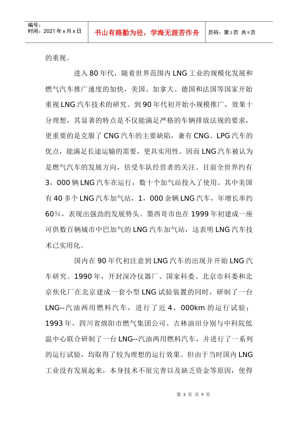 我国发展LNG运输槽车的可行性探讨_第3页