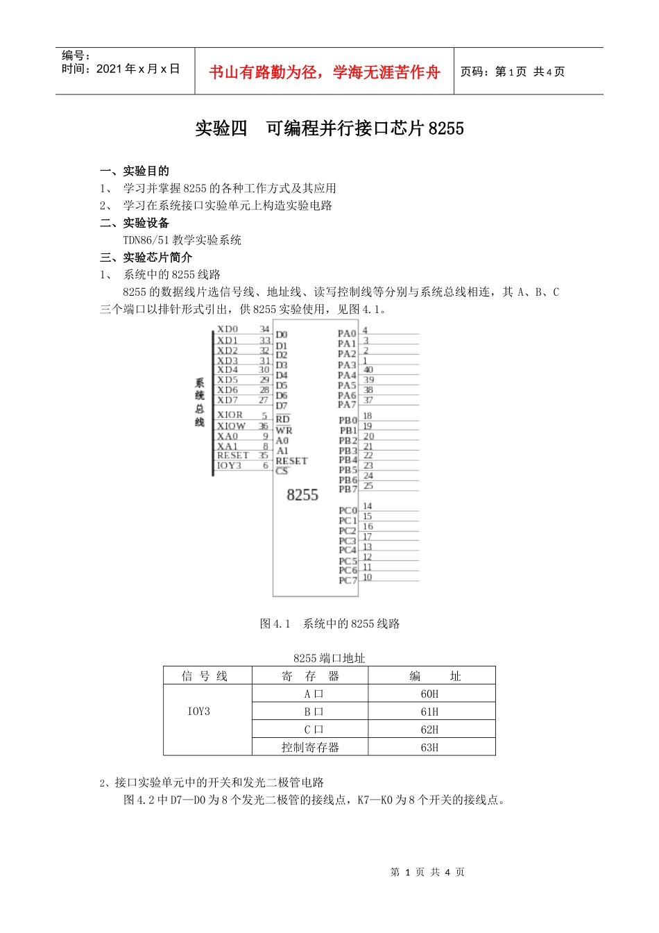 实验四可编程并行接口芯片8255_第1页