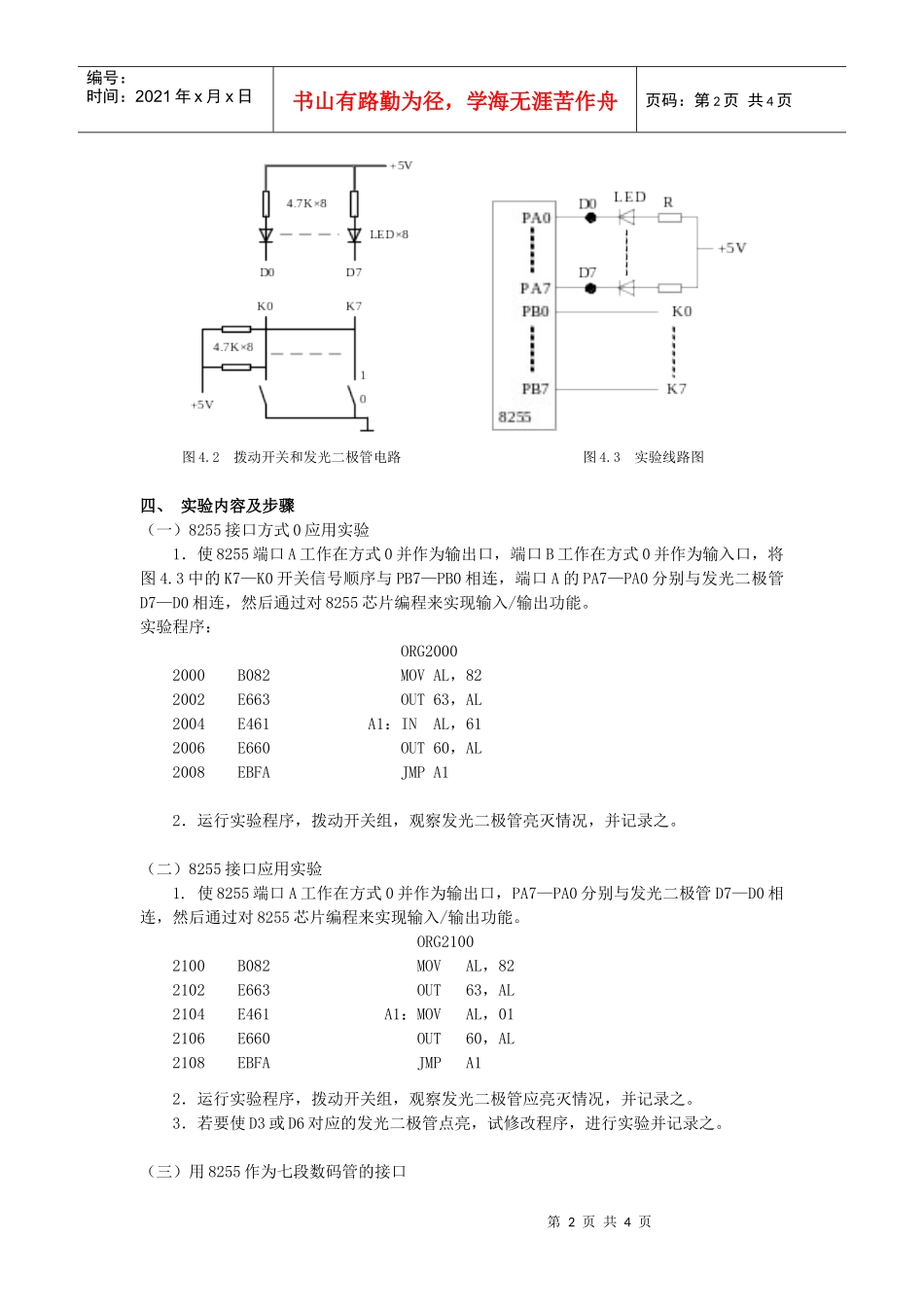 实验四可编程并行接口芯片8255_第2页